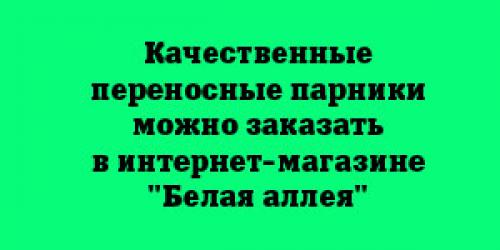 Когда выгоднее покупать теплицу. Это знают только самые опытные садоводы 01