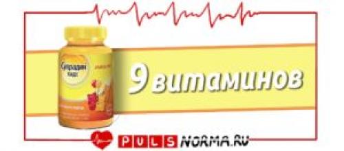 Витамины для сердца и сосудов. Витамины и микроэлементы полезные для сердца 03