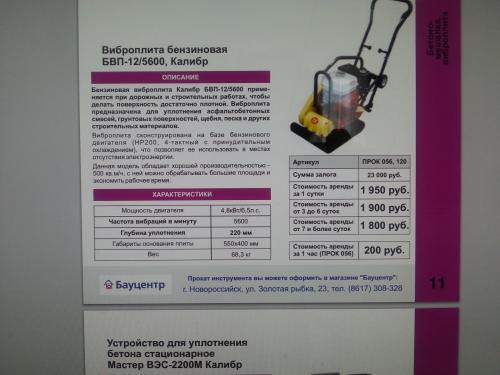 Трамбовка песка под стяжку. ВЫРАВНИВАНИЕ И ТРАМБОВКА ПЕСКА