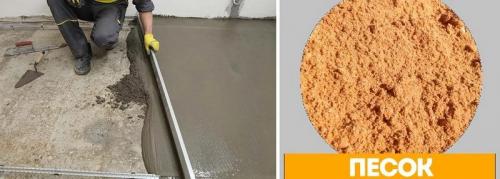 Стяжка пола на песок. Песок для стяжки: виды, критерии выбора, подготовка к использованию
