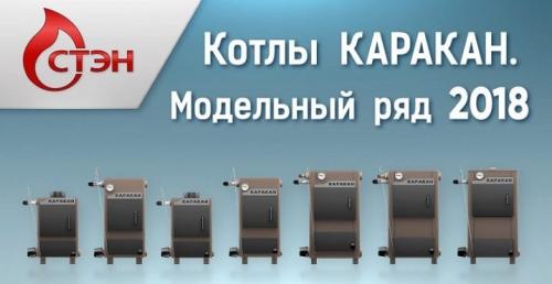 Котел газовый Каракан. Особенности твердотопливных котлов Каракан 02