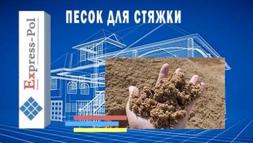 Как выбрать правильный песок для стяжки: советы профессионалов 09 Как выбрать правильный песок для стяжки: советы профессионалов 09