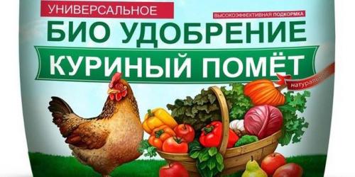 Перепревший куриный помет. Применение и дозировка куриного навоза для удобрения
